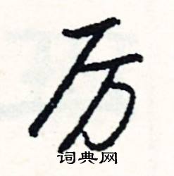 痕組詞_痕字怎么組詞_痕組詞有哪些_帶痕字的詞語