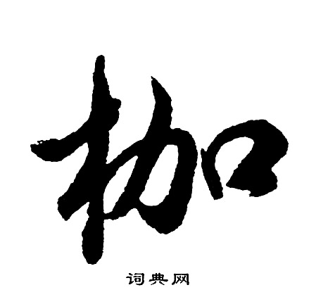 簌組詞_簌字怎么組詞_簌組詞有哪些_帶簌字的詞語