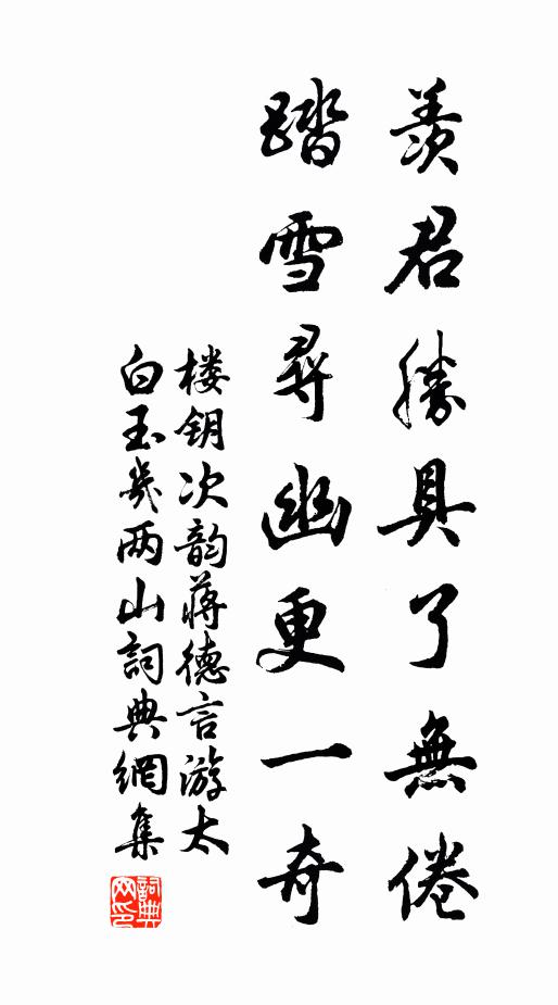 細酌徐吟猶得在，舊遊未必便相忘 詩詞名句