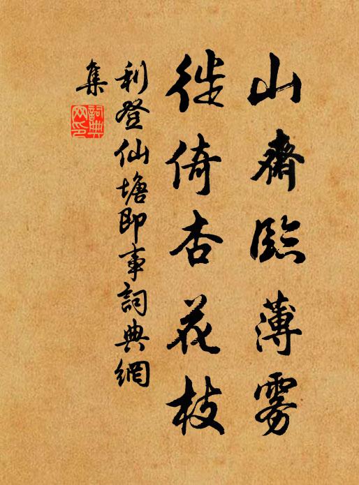 何當躋公堂,幽話聽犀柄 詩詞名句