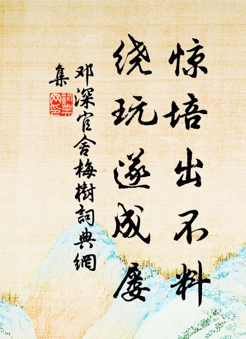 不論山顛與水涯，春來何處不榮華 詩詞名句