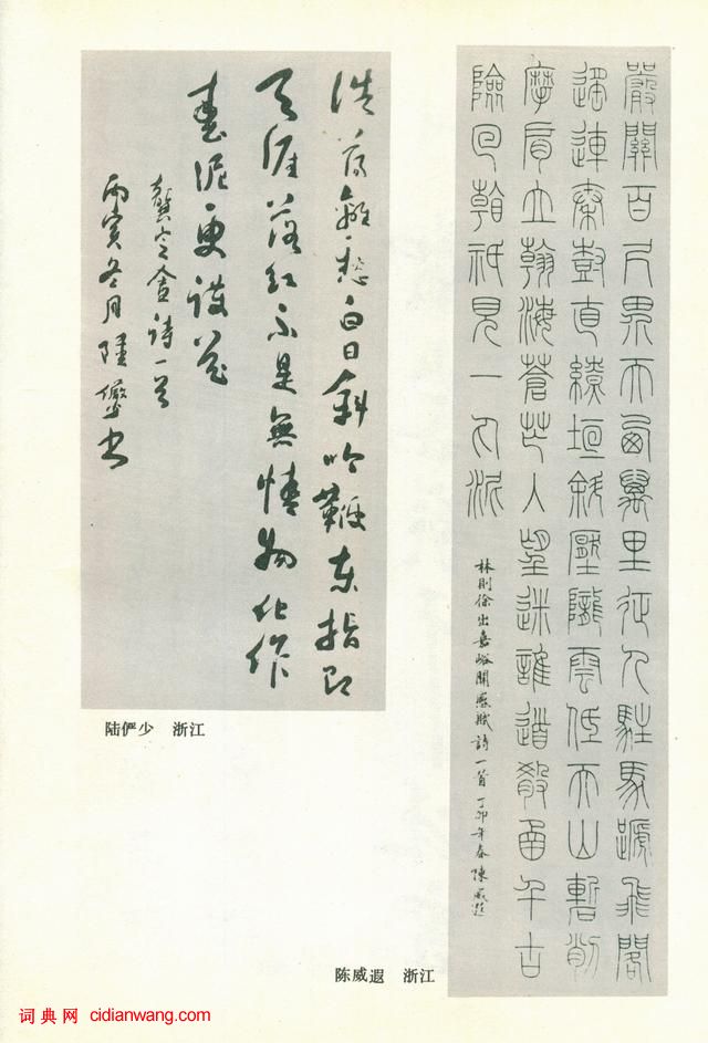 全國第三屆書法篆刻展作品集