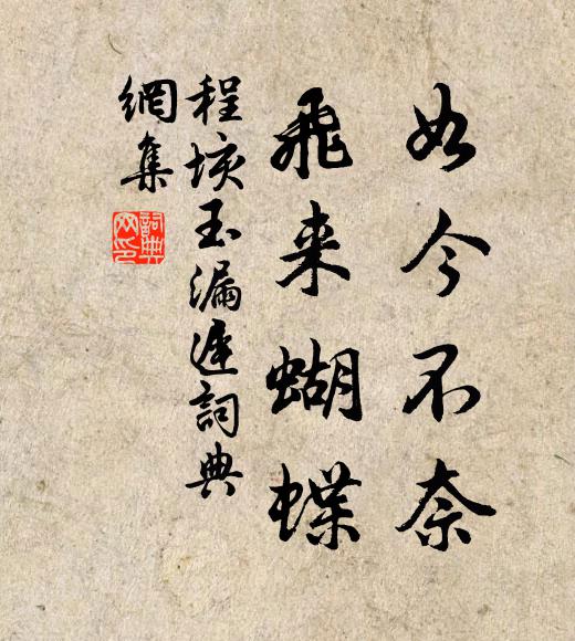 澤潤以時，永拂荒札 詩詞名句