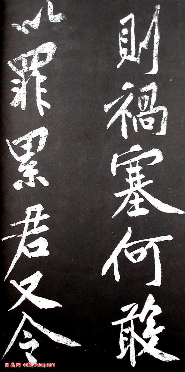 黃庭堅行書《范滂傳》