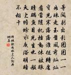 籠翮思飛孰與哀，哺雛未返母先摧 詩詞名句