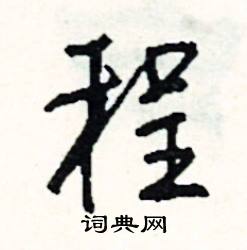 森組詞_森字怎么組詞_森組詞有哪些_帶森字的詞語