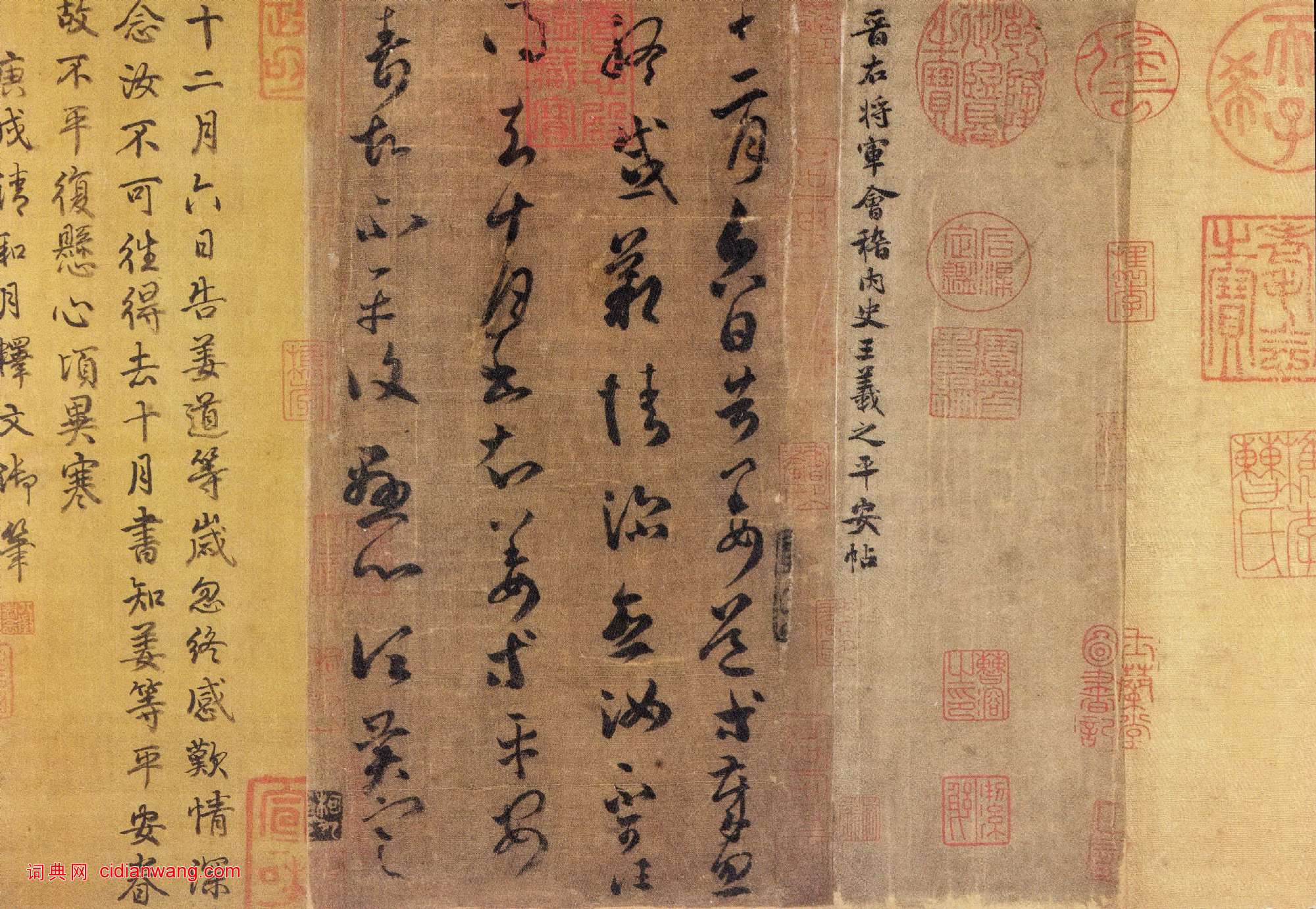 王羲之·草書平安帖