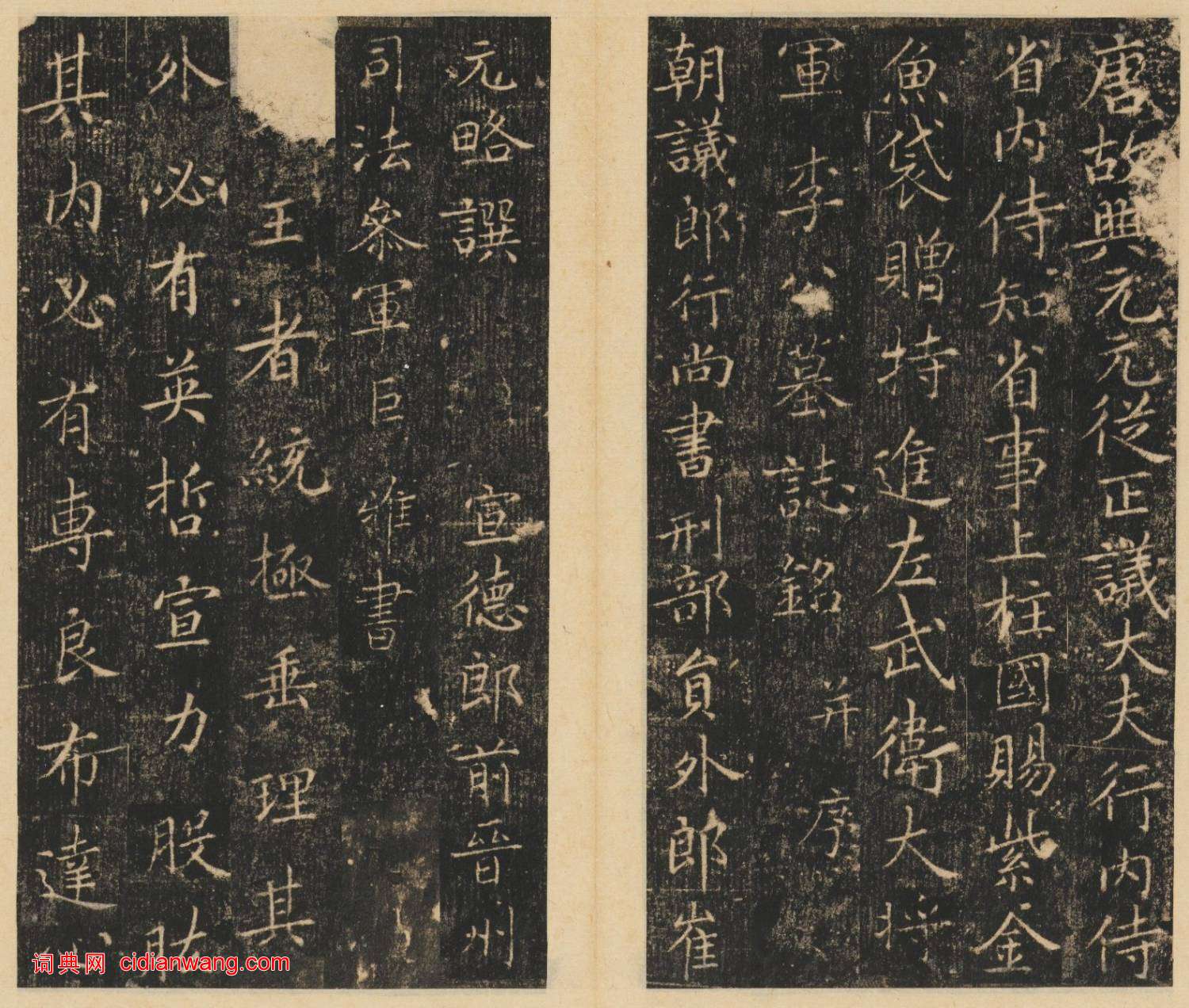 崔巨雅楷書《李輔光墓志銘並序》