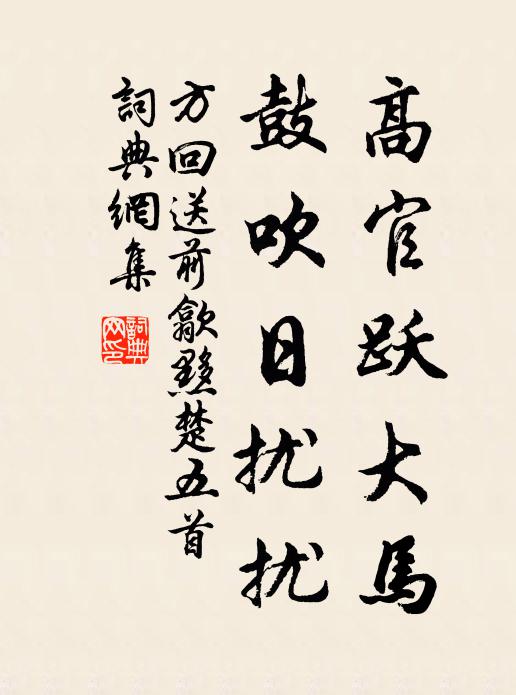 業以自任如伊尹，那使流言動周公 詩詞名句