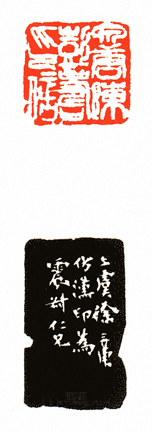 “泉唐陳彭壽印信”篆刻印章