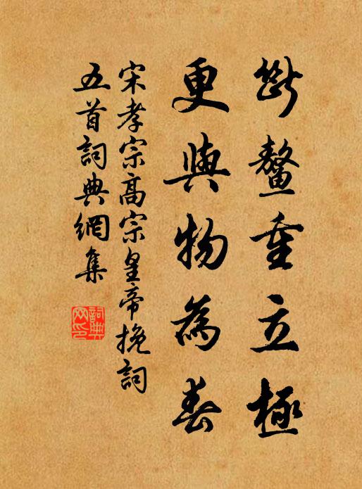 閒暇規矩有指歸，圓轉楷模堪法則 詩詞名句