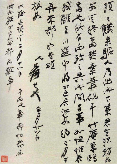 張大千罕見的書法手稿