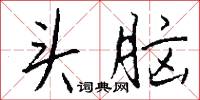 東北易幟的意思_東北易幟的解釋_國語詞典