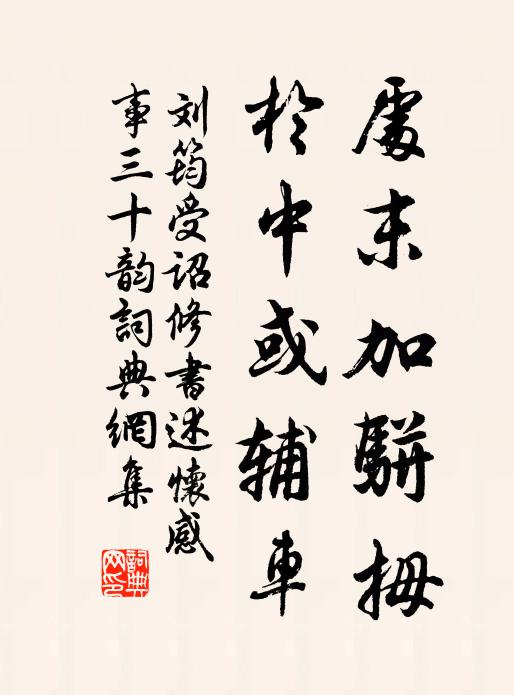 白雲翻送客,庭樹自辭風 詩詞名句