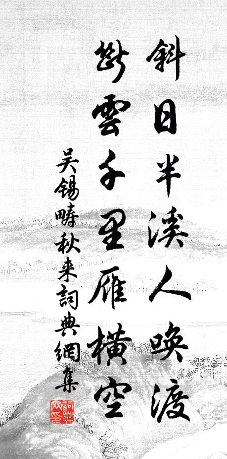 翻思立馬老坡翁，月上黃昏方得句 詩詞名句