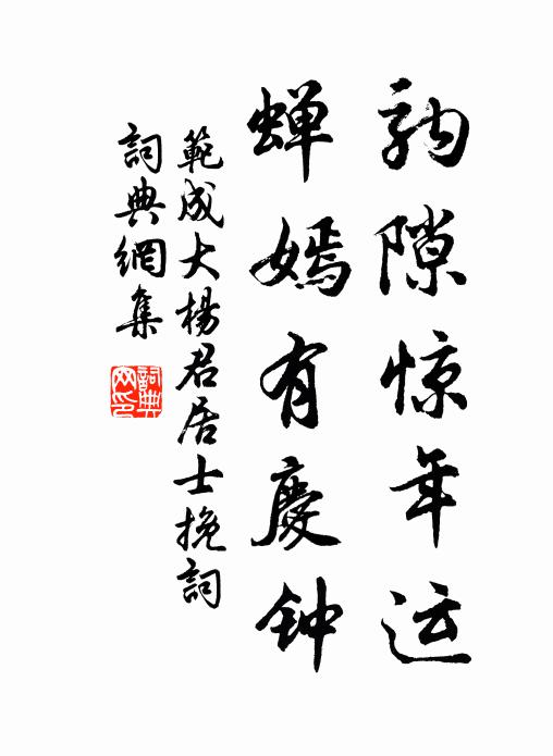 吾知蔣生逕，不為俗人開 詩詞名句