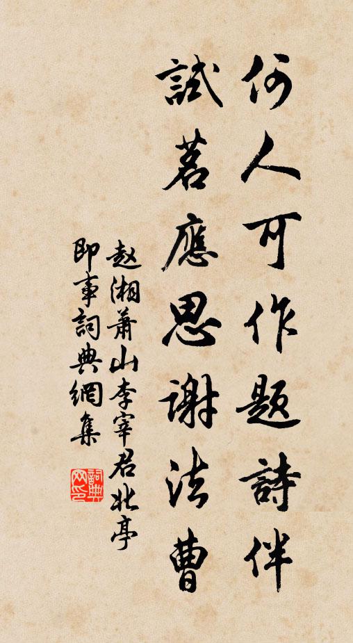 鮮風獵蘭苕，華月濯桃李 詩詞名句