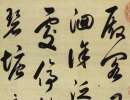 何紹基草書《種竹日記》（46）_何紹基書法作品欣賞