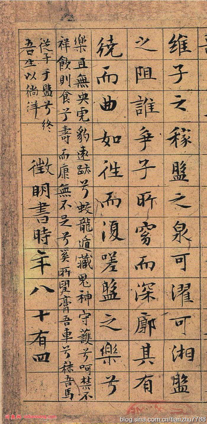 文徴明84歲小楷《盤谷序》