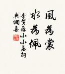 故其樂逾繁者,其治逾寡。自此觀之,樂非所以治天下也。 詩詞名句