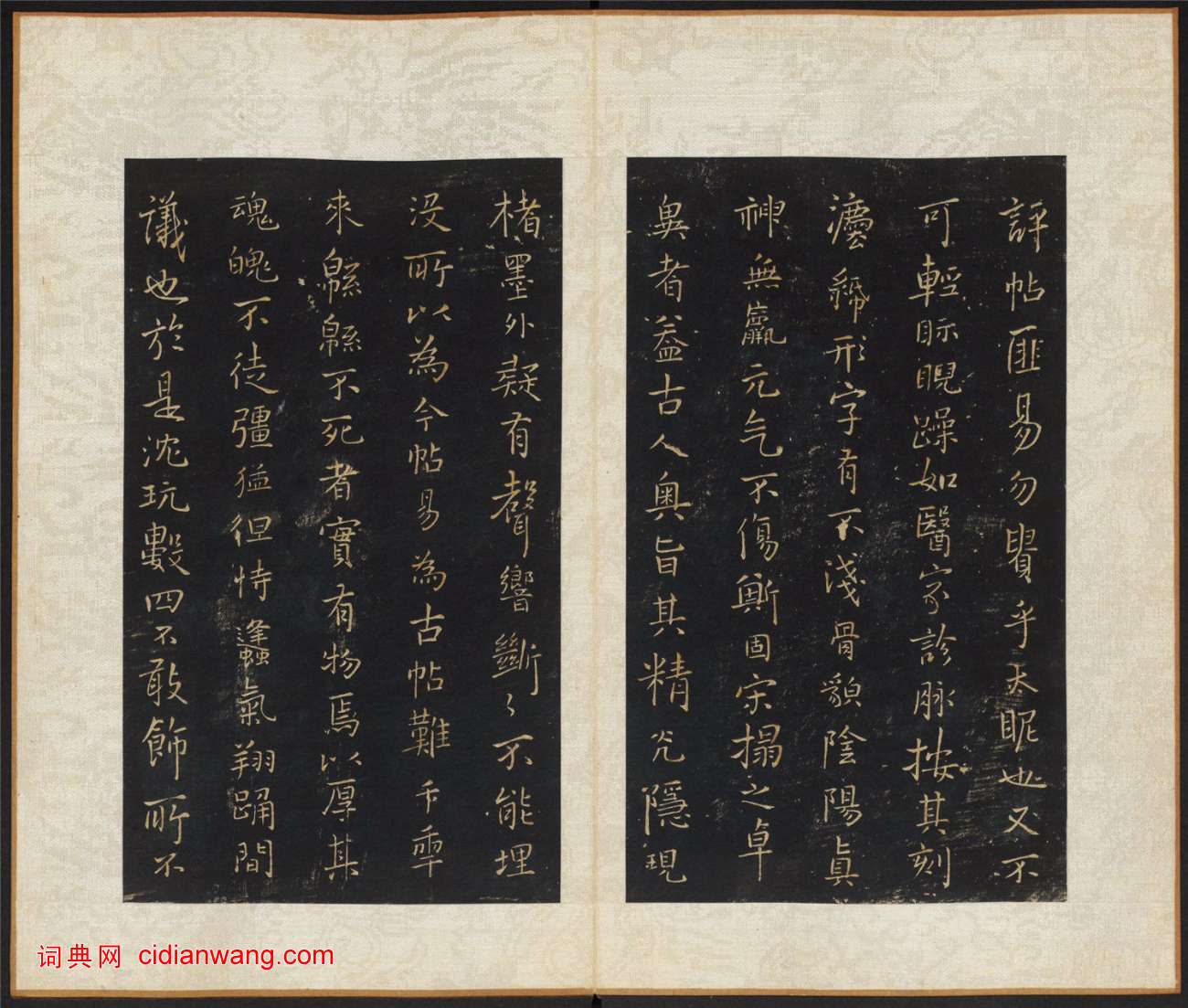 王鐸《擬山園帖》第一卷