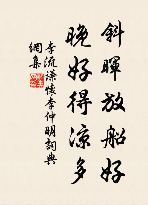 身是蘭亭山下客，未容逸少擅清真 詩詞名句