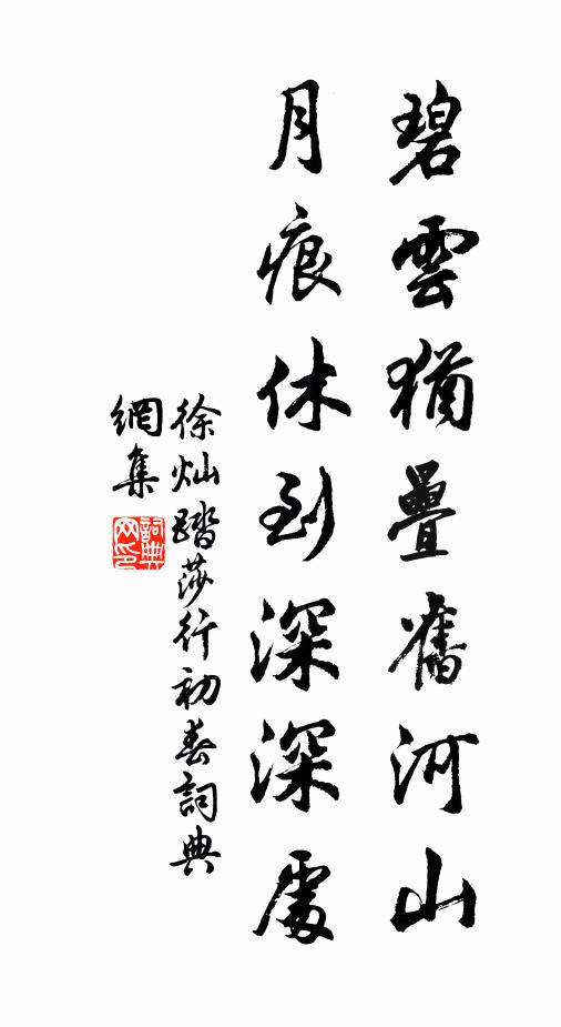 孤峰嶔嶇漢之曲,雲梁月皋萬螺矗 詩詞名句