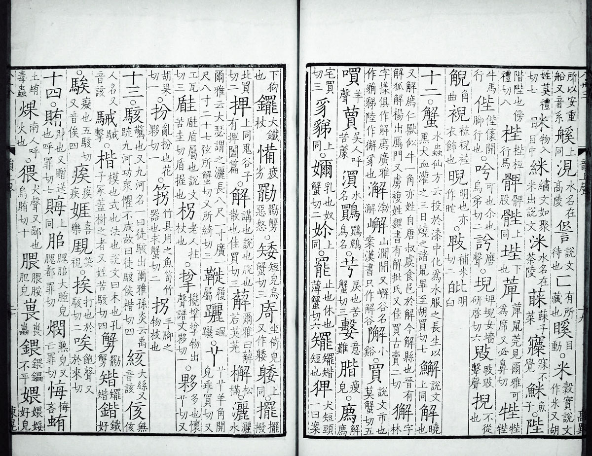 廣韻掃描版第3卷 第22頁