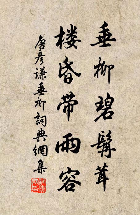 蜀王無近信，泉上有芹芽 詩詞名句