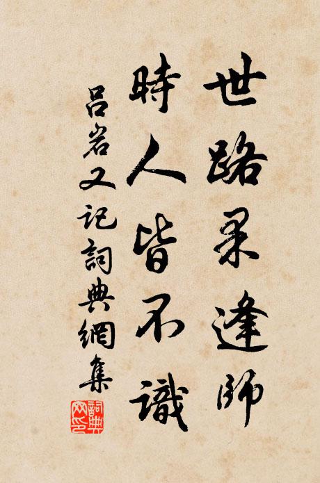 我生麋鹿姿，林壑所忻慕 詩詞名句