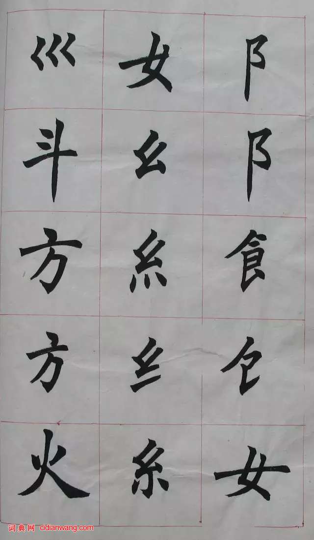 任政楷書《楷書基本筆法》原稿