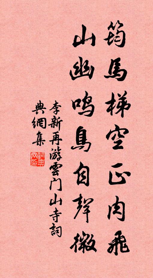 優遊一辟難贊經,仲舒師友盡時名 詩詞名句