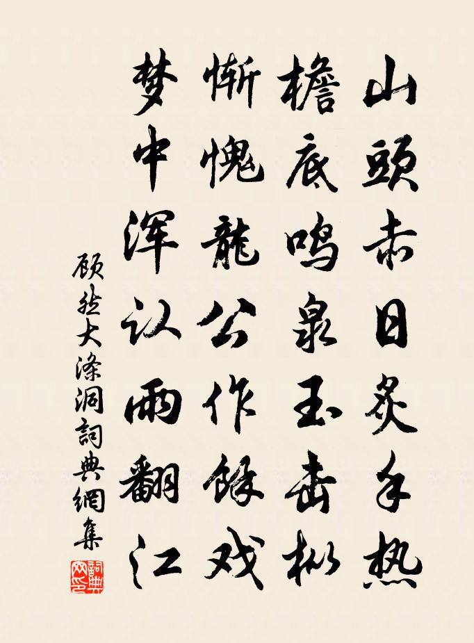 顧然大滌洞書法作品欣賞