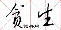 宸衛的意思_宸衛的解釋_國語詞典