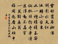 炷香展敬下古殿,相羊盤礴亭南隅 詩詞名句