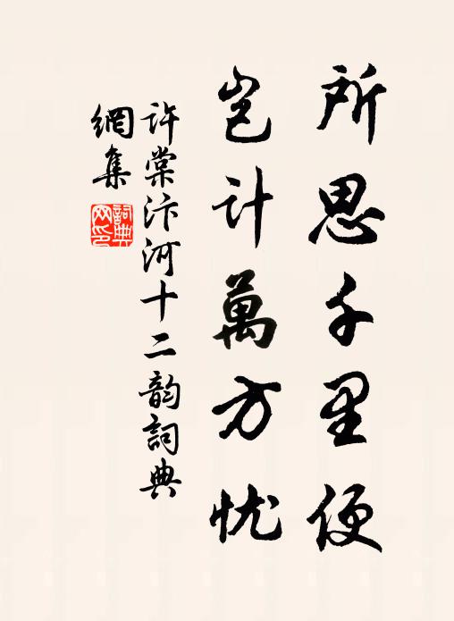 訪古暫陪湘水滸,憂時遠到雪山陰 詩詞名句