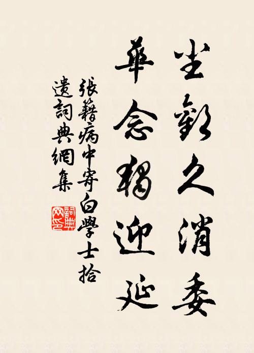 條風布暖,霏霧弄晴,池台遍暖春色 詩詞名句