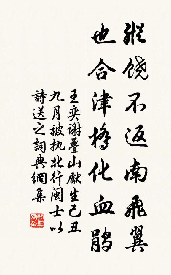 殘編莫惜裝褫費，舊跡堪鄰繕寫初 詩詞名句