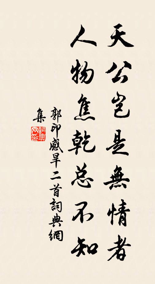 爭得榮辱心，洒然歸西風 詩詞名句