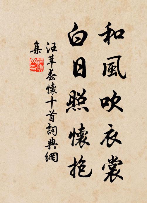 真人已不死,外慕墮空虛 詩詞名句