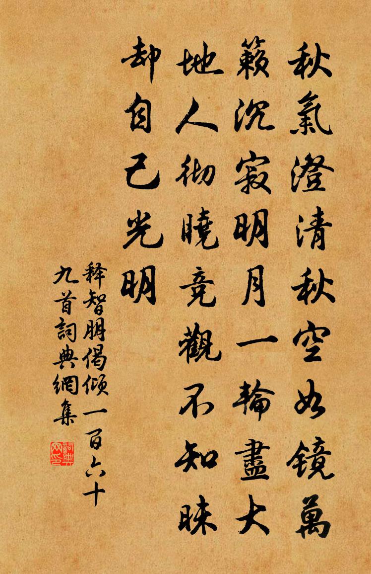 釋智朋偈傾一百六十九首書法作品欣賞