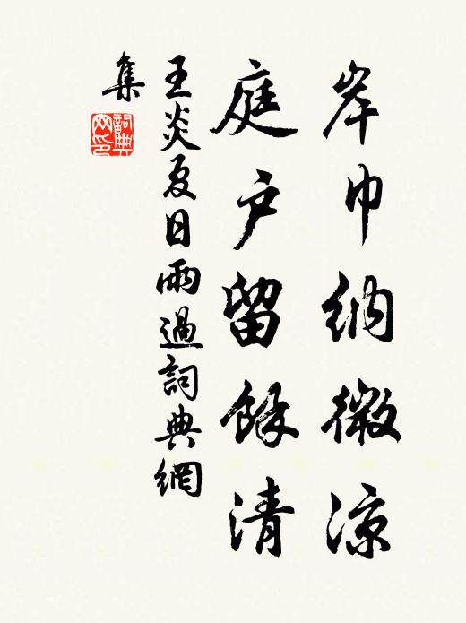 茲逢雨後爽，弗濘緣山道 詩詞名句
