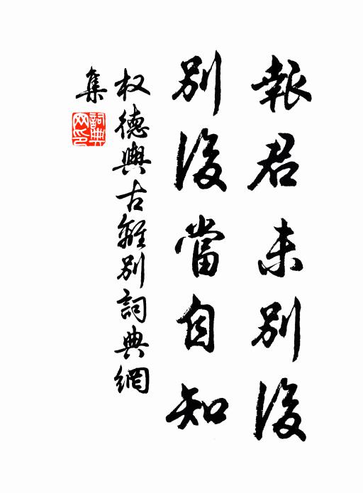 書師亦可人,使我毛髮起 詩詞名句