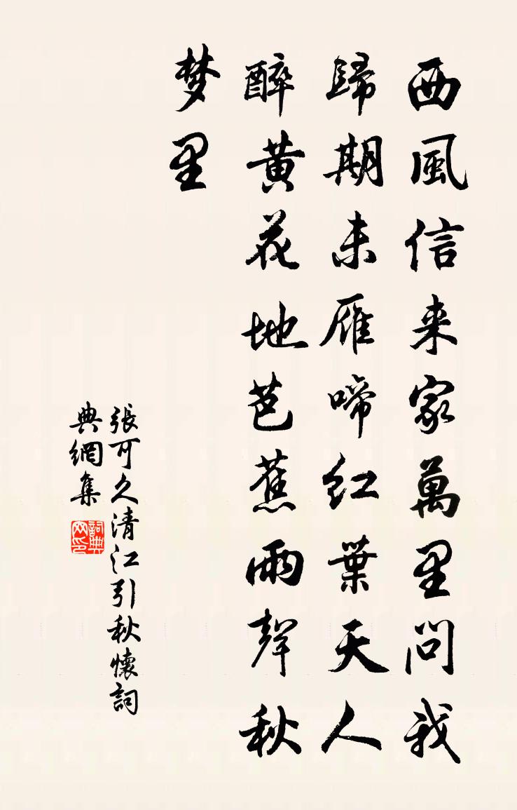 張可久清江引·秋懷書法作品欣賞