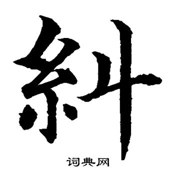 水島修三寫的糾