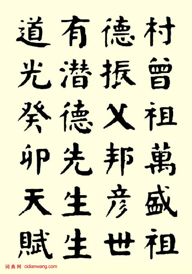 華世奎楷書《清故文學任先生墓表》