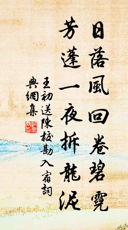 竹簡固就面祓滌，琅函寧肯近腥臊 詩詞名句