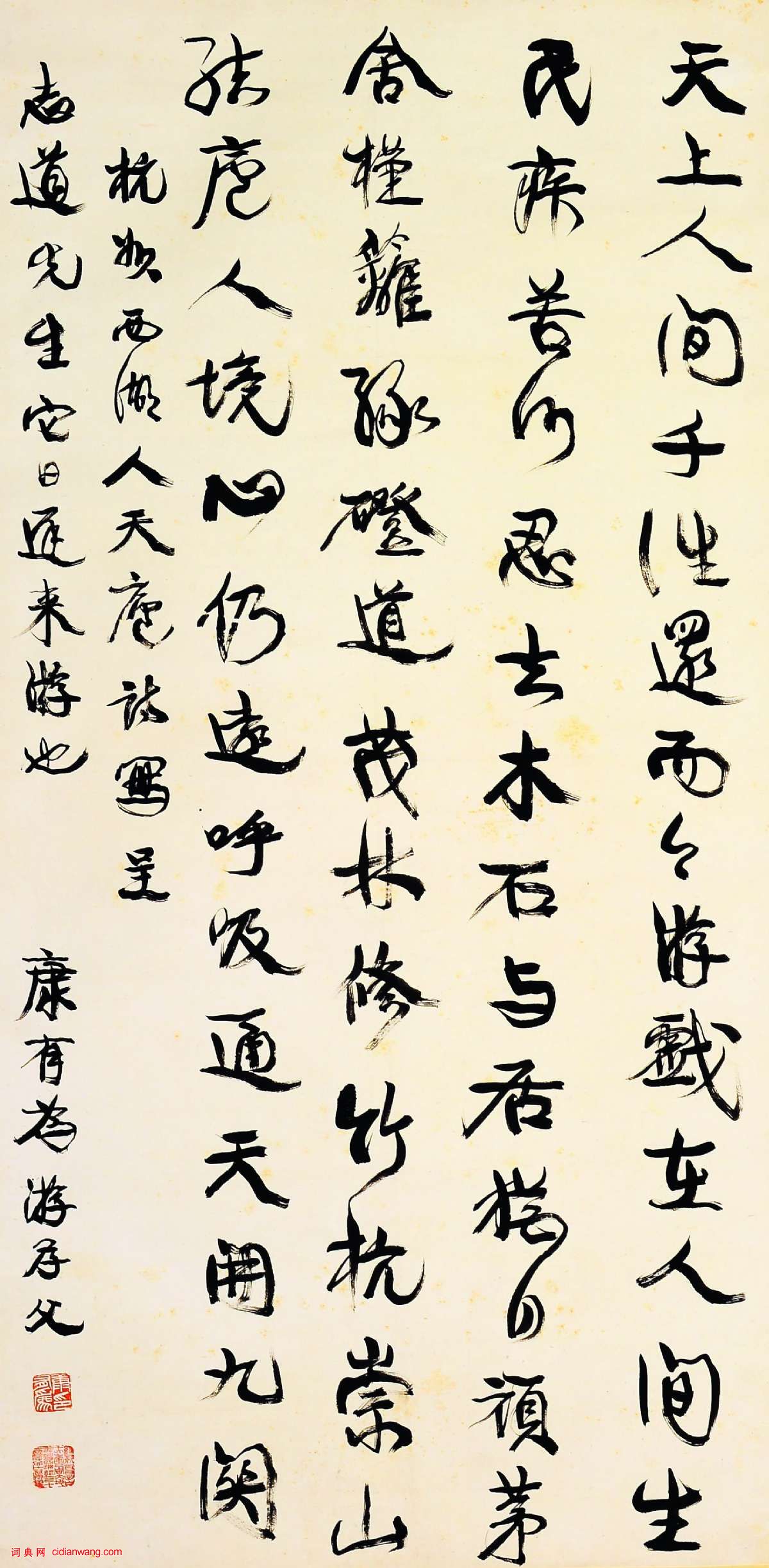 康有為行書《天上人間七言軸》