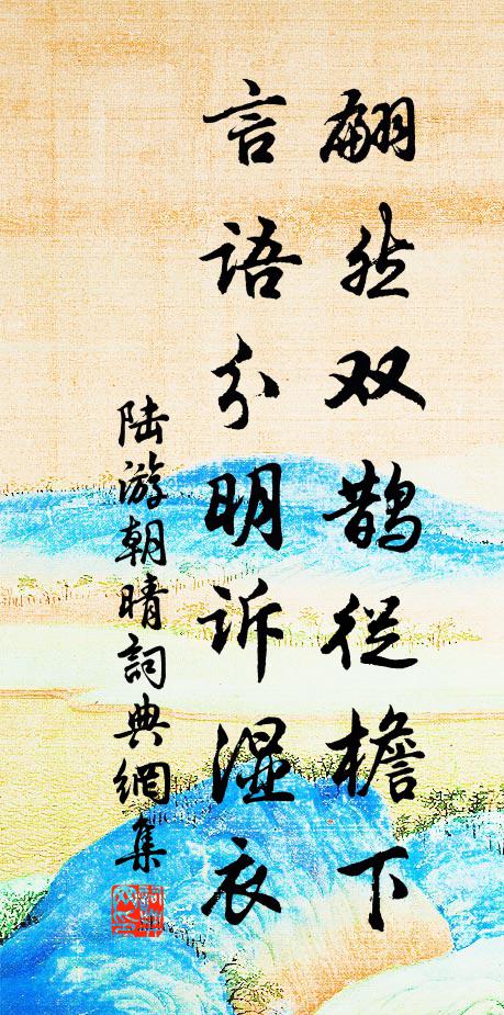 弭棹臨沙嶼,微吟西日馳 詩詞名句