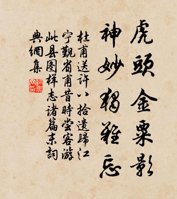 出門邂逅移時語，未害龜堂取友端 詩詞名句